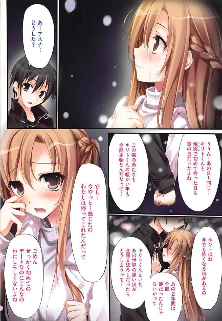 KARORFULMIX EX18 SAO Soushuuhen