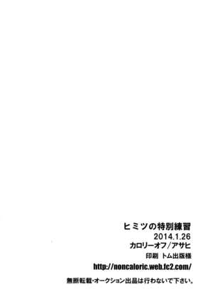 Himitsu no  Tokubetsu Renshuu Page #21