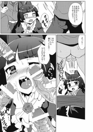 俺の黒猫がこんなに汚されるわけがない - Page 10