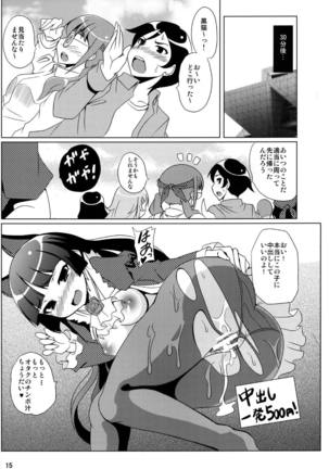 俺の黒猫がこんなに汚されるわけがない - Page 16