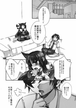 俺の黒猫がこんなに汚されるわけがない - Page 20