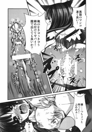 俺の黒猫がこんなに汚されるわけがない - Page 28