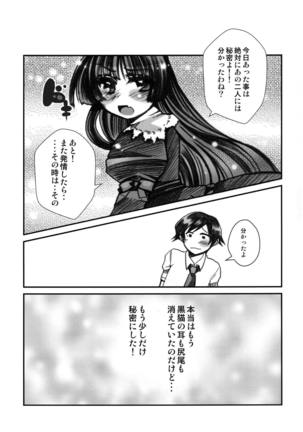 俺の黒猫がこんなに汚されるわけがない - Page 32