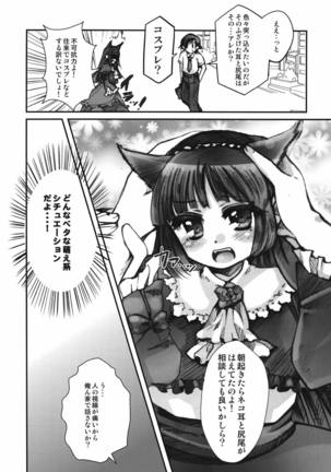 俺の黒猫がこんなに汚されるわけがない - Page 19