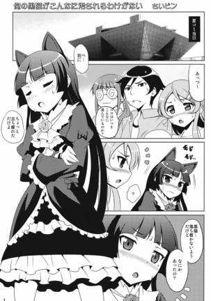 俺の黒猫がこんなに汚されるわけがない - Page 2