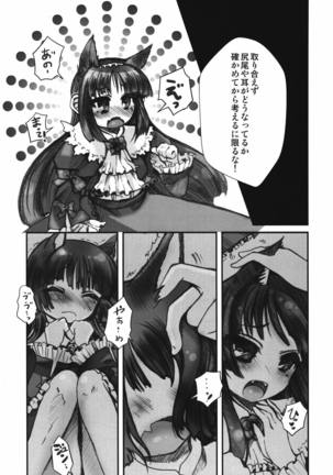 俺の黒猫がこんなに汚されるわけがない - Page 21