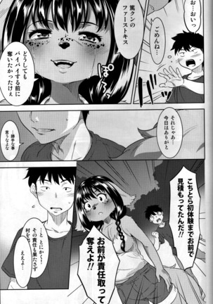 Miyakowasure no Kimi - Page 18