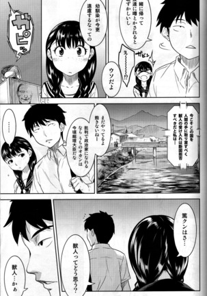 Miyakowasure no Kimi - Page 10