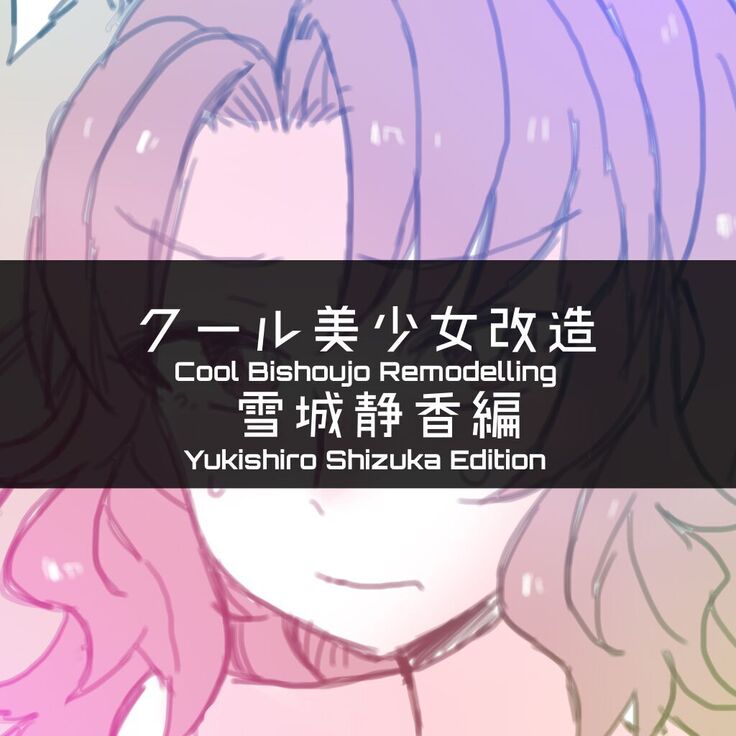 Cool Bishoujo Remodeling Ch1-29