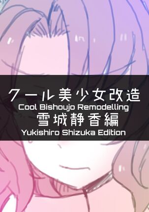 Cool Bishoujo Remodeling Ch1-29 Page #145