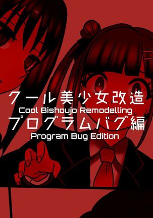 Cool Bishoujo Remodeling Ch1-29 Page #85