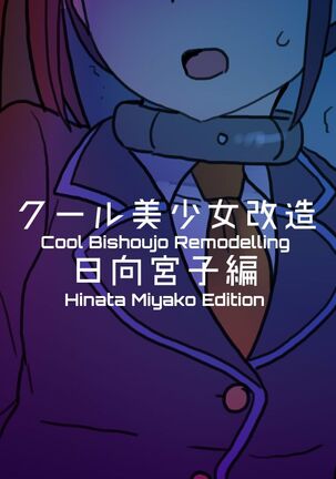 Cool Bishoujo Remodeling Ch1-29 Page #130