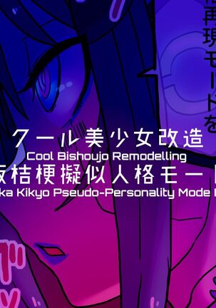 Cool Bishoujo Remodeling Ch1-29 Page #170