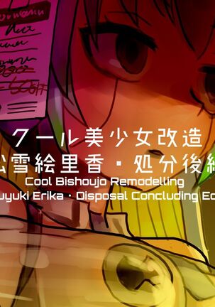 Cool Bishoujo Remodeling Ch1-29 Page #205