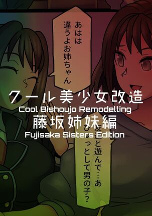 Cool Bishoujo Remodeling Ch1-29 Page #118