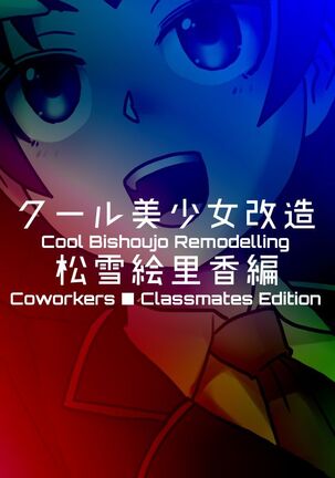 Cool Bishoujo Remodeling Ch1-29 Page #112
