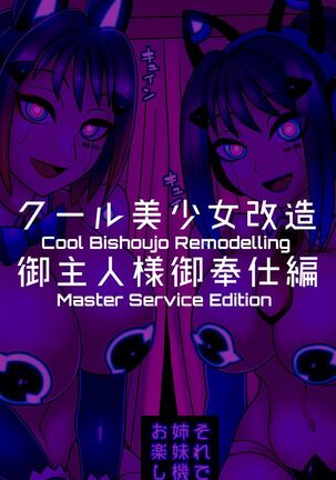 Cool Bishoujo Remodeling Ch1-29 Page #21