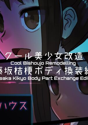Cool Bishoujo Remodeling Ch1-29 Page #183