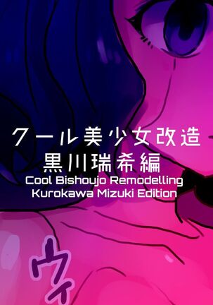 Cool Bishoujo Remodeling Ch1-29 Page #212