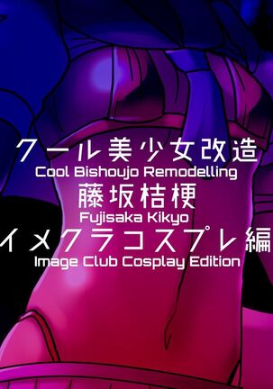 Cool Bishoujo Remodeling Ch1-29 Page #156