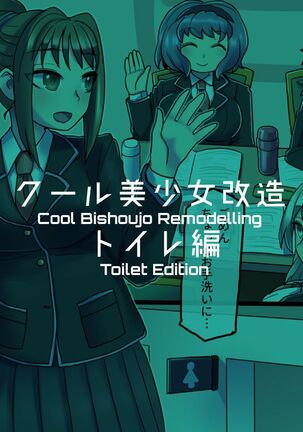 Cool Bishoujo Remodeling Ch1-29 Page #79