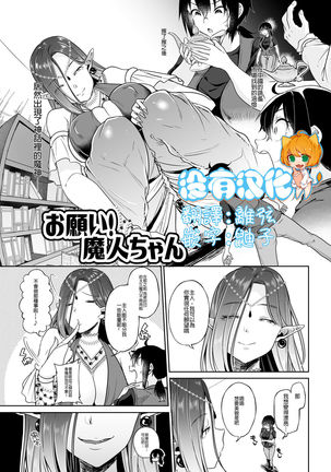 Onegai Majin-chan - Page 1