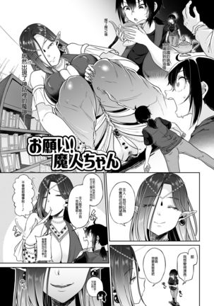 Onegai Majin-chan Page #2