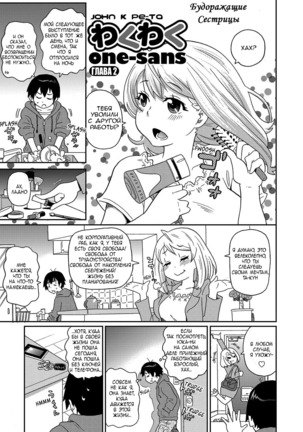 Wakuwaku One-sans ch. 1-7 Page #25