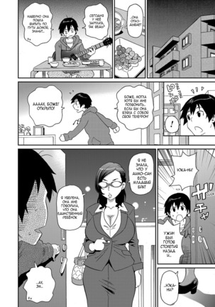 Wakuwaku One-sans ch. 1-7 Page #26