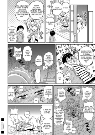 Wakuwaku One-sans ch. 1-7 Page #120