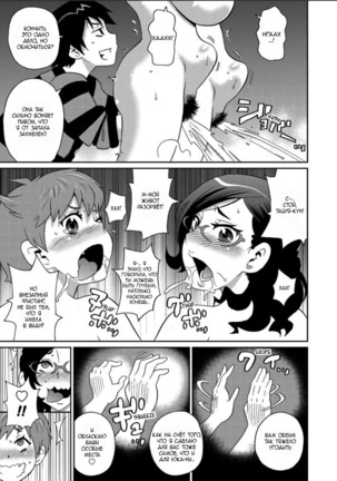 Wakuwaku One-sans ch. 1-7 Page #91
