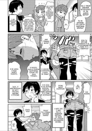 Wakuwaku One-sans ch. 1-7 Page #54
