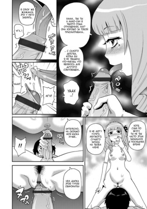 Wakuwaku One-sans ch. 1-7 Page #112