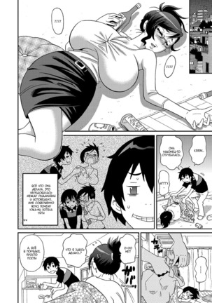 Wakuwaku One-sans ch. 1-7 Page #150