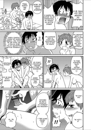 Wakuwaku One-sans ch. 1-7 Page #61