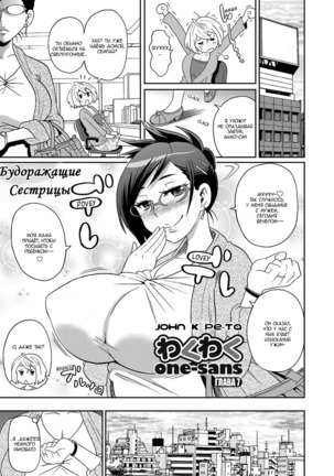 Wakuwaku One-sans ch. 1-7 Page #145
