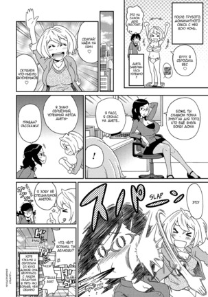 Wakuwaku One-sans ch. 1-7 Page #144