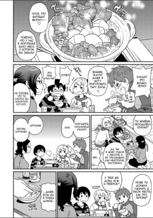 Wakuwaku One-sans ch. 1-7 Page #74