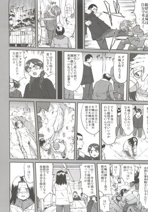 Hikari no Ame - Page 43