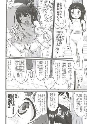 Hikari no Ame Page #53