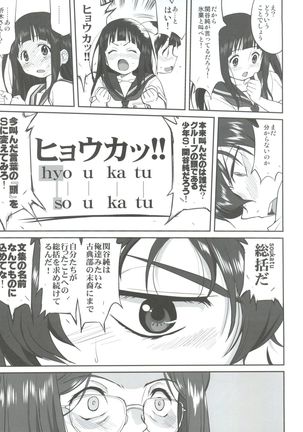 Hikari no Ame - Page 50