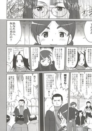 Hikari no Ame - Page 39