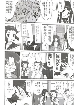 Hikari no Ame Page #49