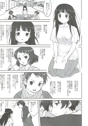 Hikari no Ame Page #16