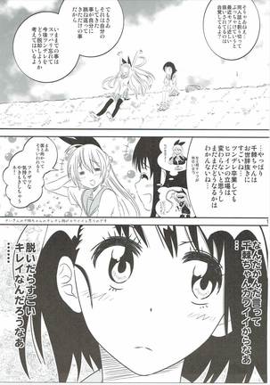 小咲ちゃんの憂鬱2 - Page 14