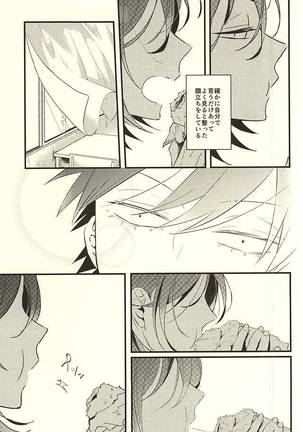 恋をひとさじ - Page 7