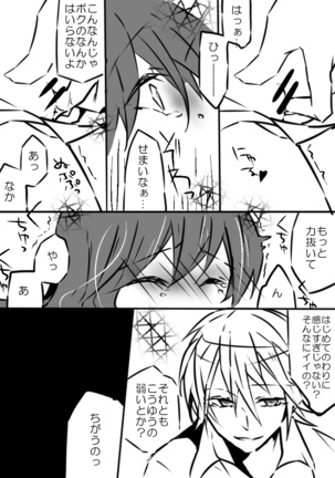 お兄ちゃんと一緒 - Page 8