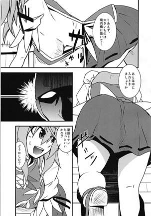 Kasen Sukebe Shiyouya! - Page 6