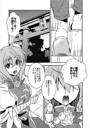 Kasen Sukebe Shiyouya! - Page 4