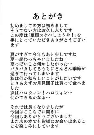 Kasen Sukebe Shiyouya! - Page 16